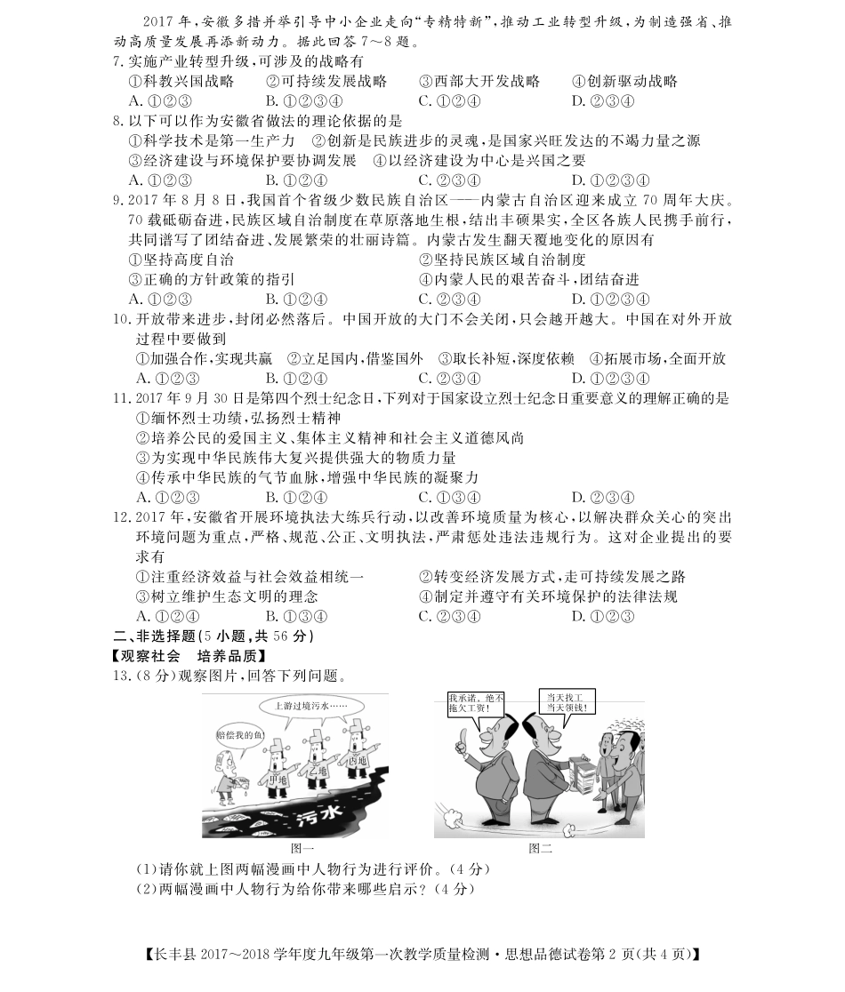 九年级政治下学期第一次教学质量检测试卷(pdf，无答案)试卷_第2页