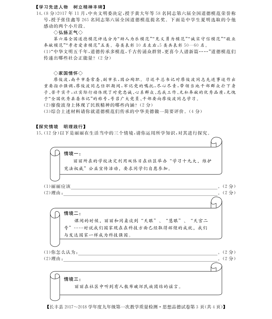 九年级政治下学期第一次教学质量检测试卷(pdf，无答案)试卷_第3页