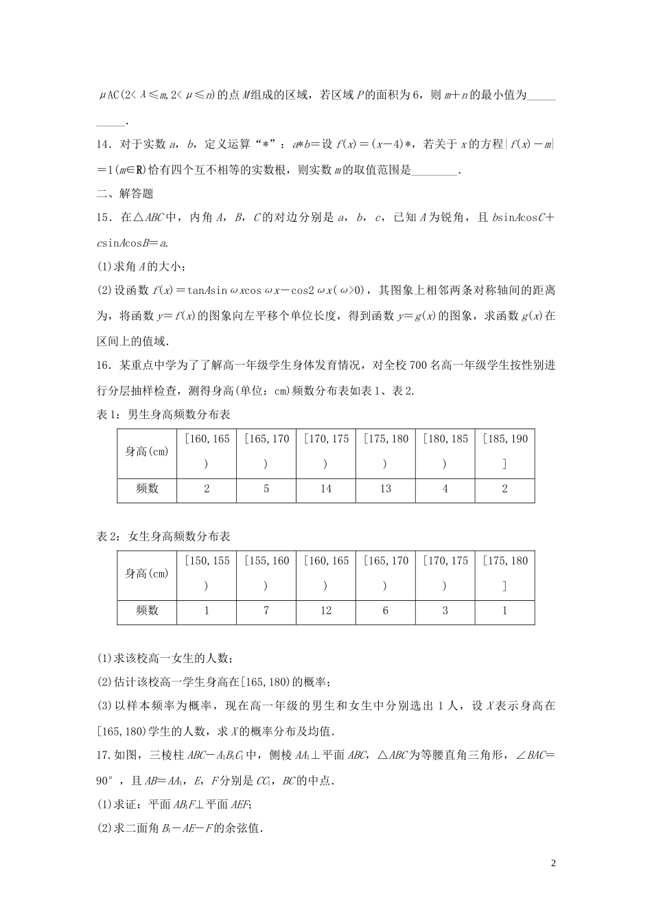 （江苏专用）高考数学一轮复习 加练半小时 阶段滚动检测（六）理（含解析）-人教版高三全册数学试题_第2页