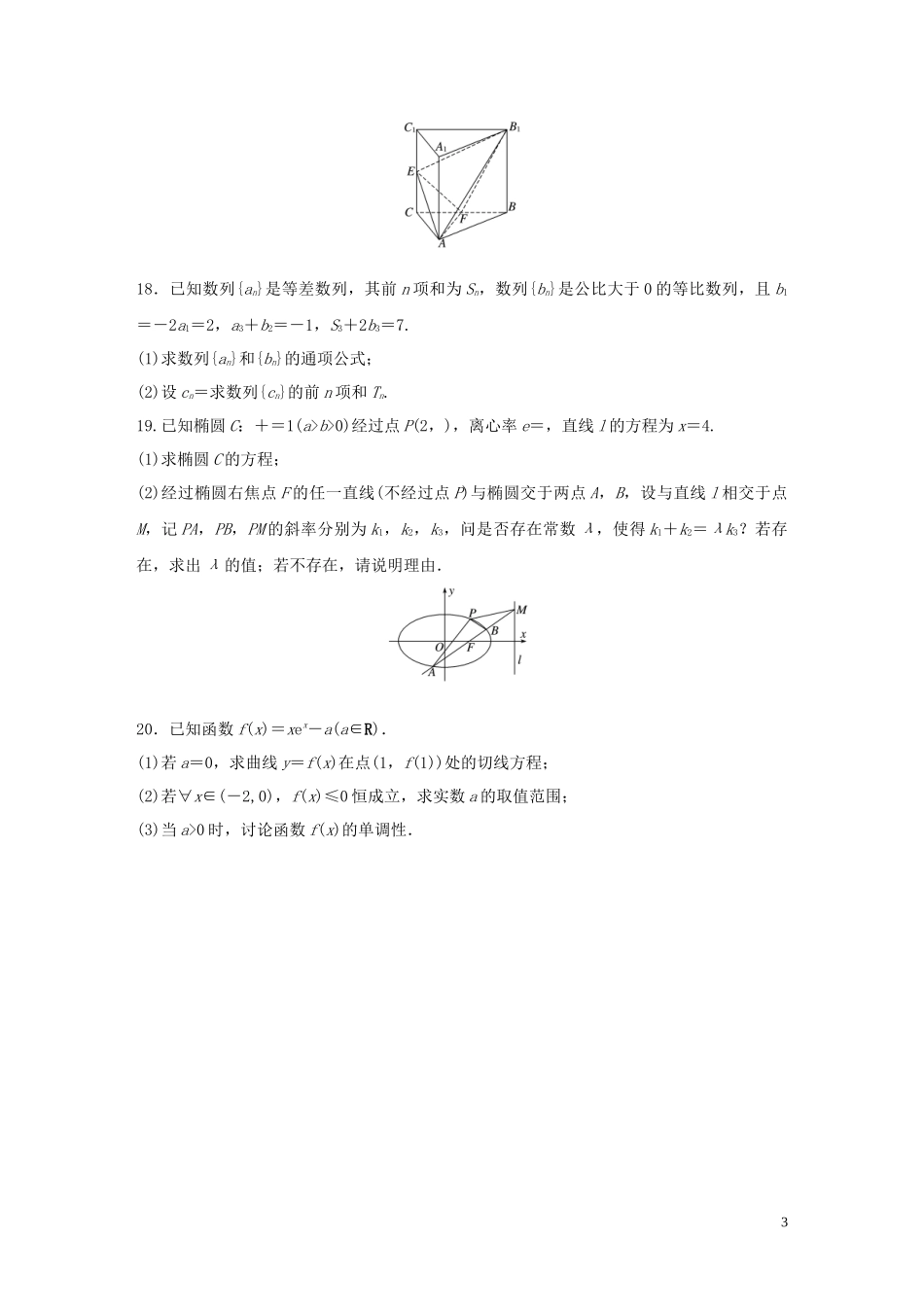 （江苏专用）高考数学一轮复习 加练半小时 阶段滚动检测（六）理（含解析）-人教版高三全册数学试题_第3页