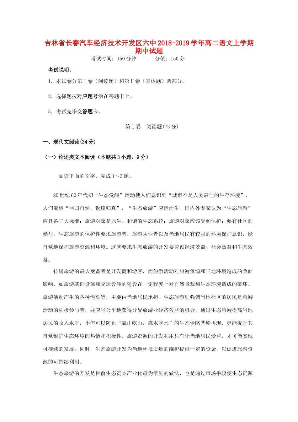 吉林省长春汽车经济技术开发区六中_高二语文上学期期中试卷_第1页