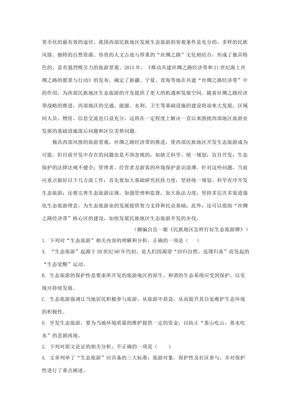 吉林省长春汽车经济技术开发区六中_高二语文上学期期中试卷_第2页