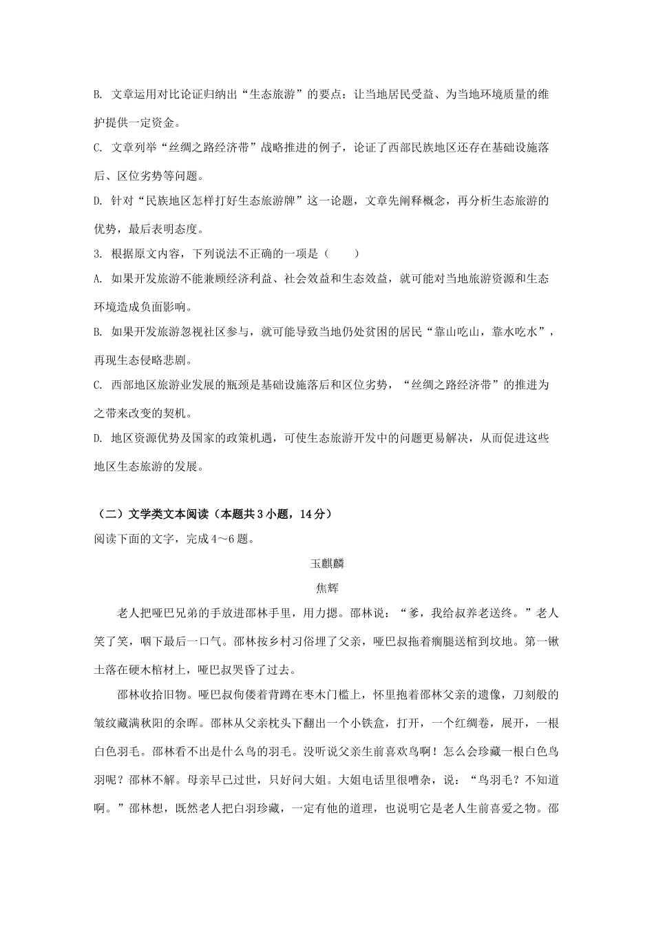 吉林省长春汽车经济技术开发区六中_高二语文上学期期中试卷_第3页
