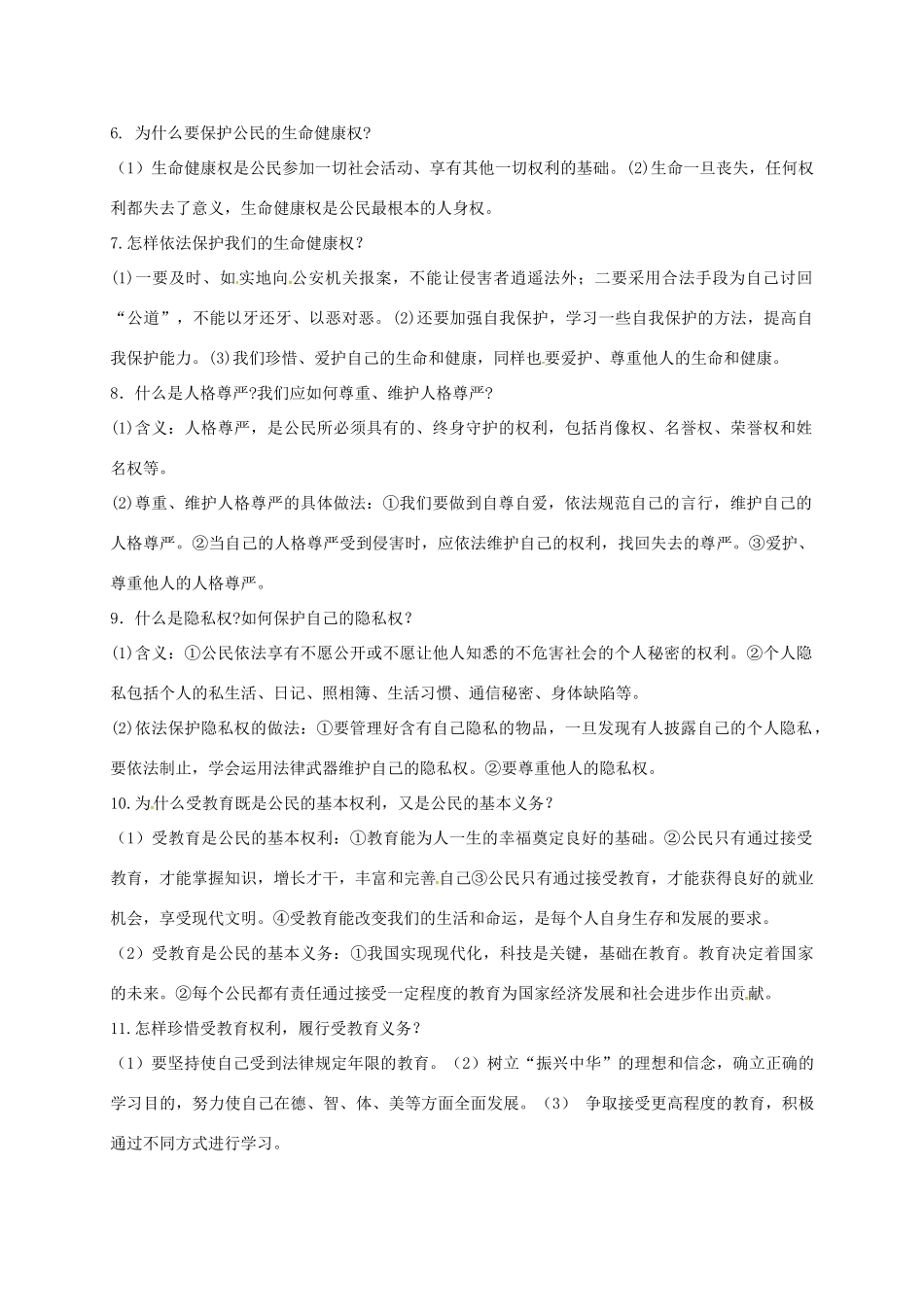 山东省潍坊安丘市中考政治复习 考点七 公民的权利和义务试卷_第2页