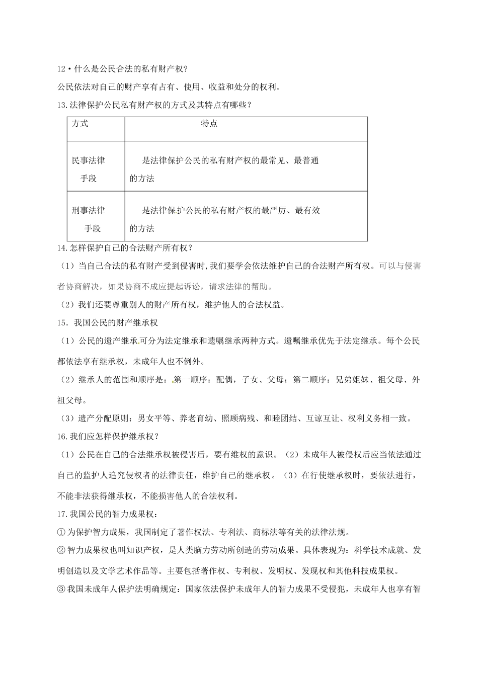 山东省潍坊安丘市中考政治复习 考点七 公民的权利和义务试卷_第3页