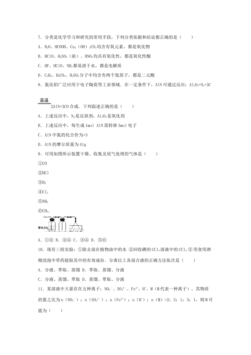 浙江省宁波市余姚三中高一化学上学期期中试卷（含解析）-人教版高一全册化学试题_第2页