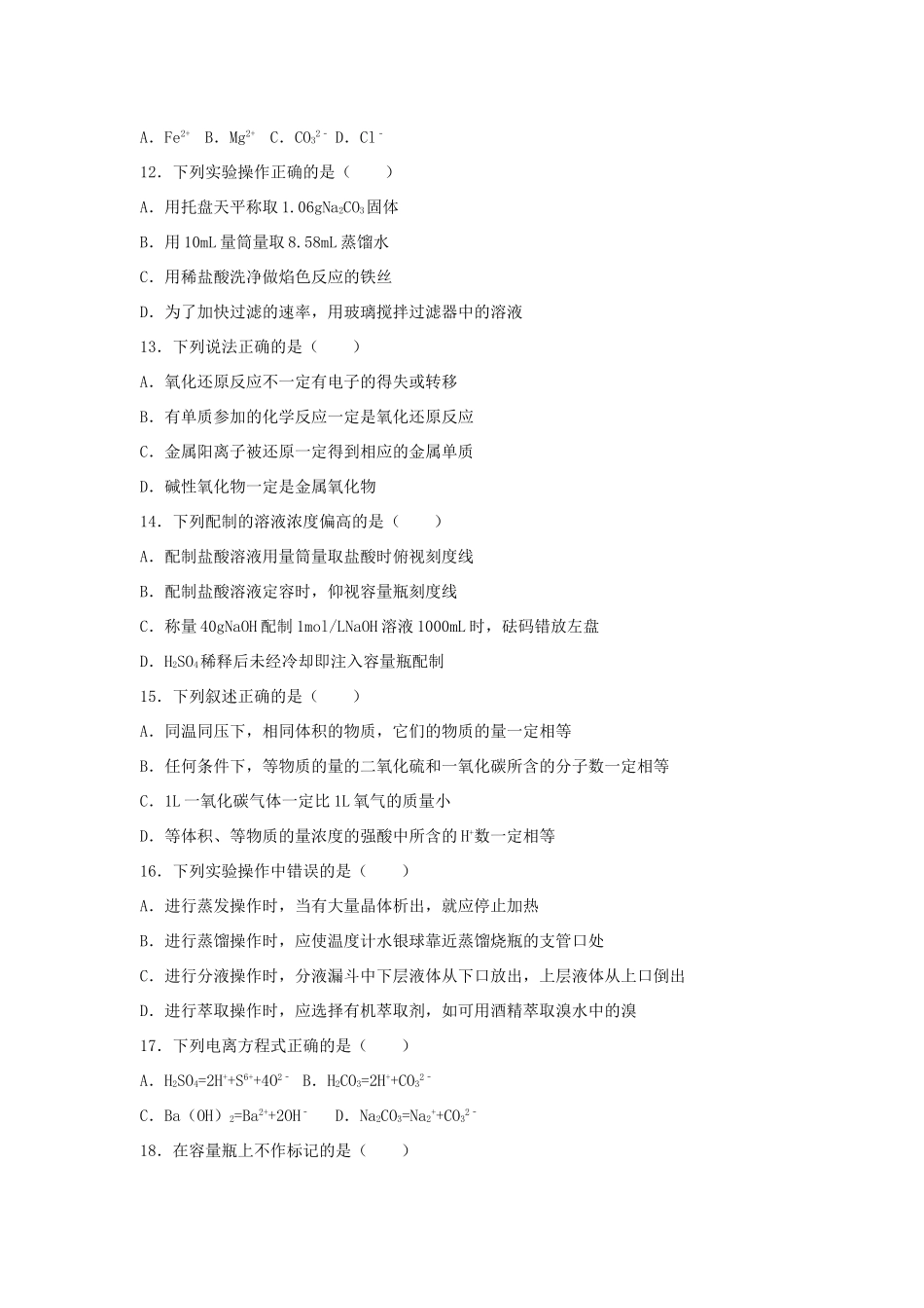 浙江省宁波市余姚三中高一化学上学期期中试卷（含解析）-人教版高一全册化学试题_第3页