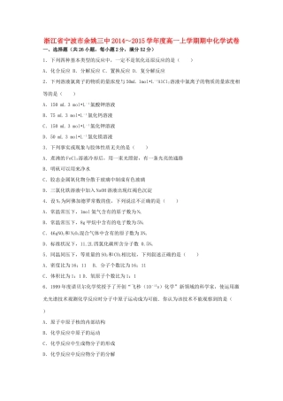 浙江省宁波市余姚三中高一化学上学期期中试卷（含解析）-人教版高一全册化学试题