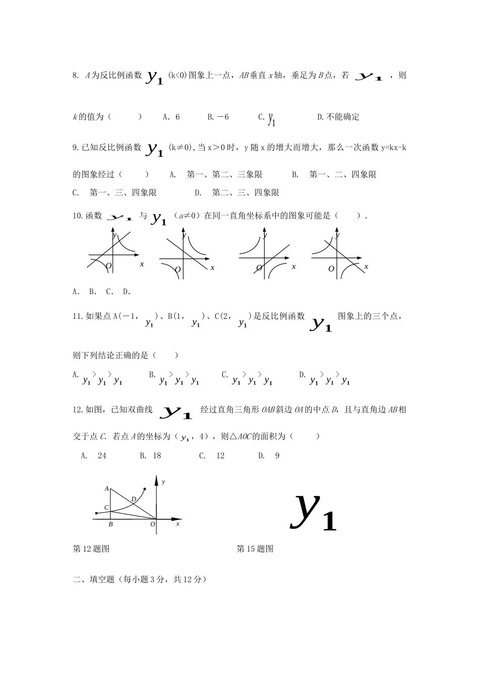 九年级数学上册 第六章 反比例函数单元综合测试卷(新版)北师大版试卷_第2页