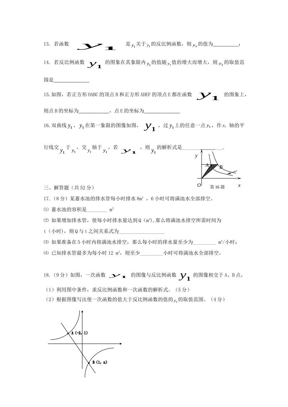 九年级数学上册 第六章 反比例函数单元综合测试卷(新版)北师大版试卷_第3页