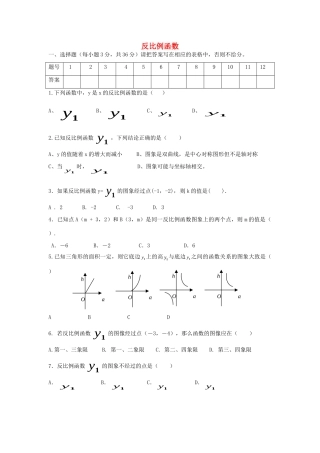 九年级数学上册 第六章 反比例函数单元综合测试卷(新版)北师大版试卷