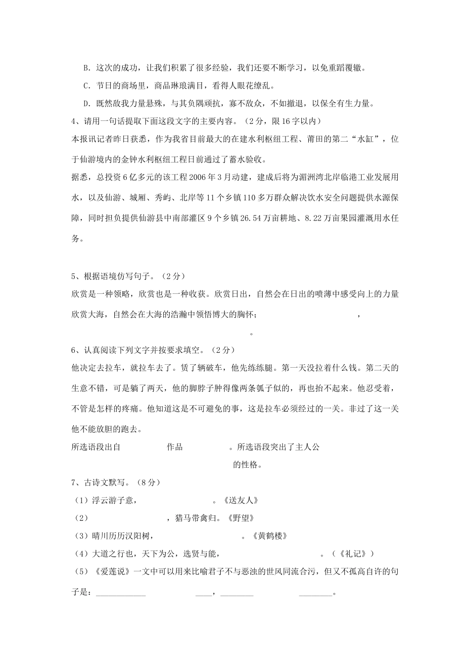 四川省宜宾市六中八年级语文上学期期中复习自主测试卷三 人教新课标版试卷_第2页