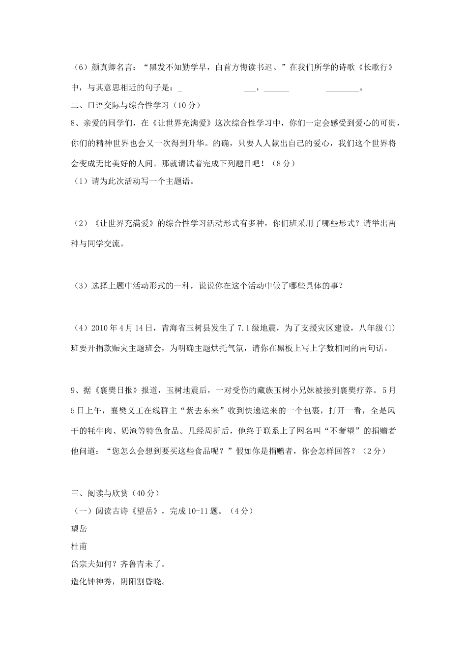 四川省宜宾市六中八年级语文上学期期中复习自主测试卷三 人教新课标版试卷_第3页