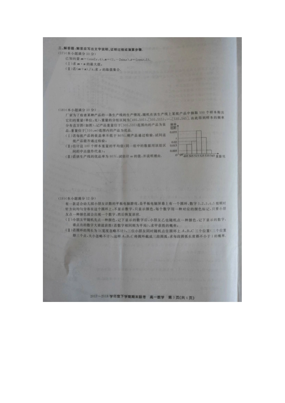 吉林省舒兰一中，蛟河一中等百校联盟高一数学下学期期末考试试卷(扫描版，无答案)试卷_第3页