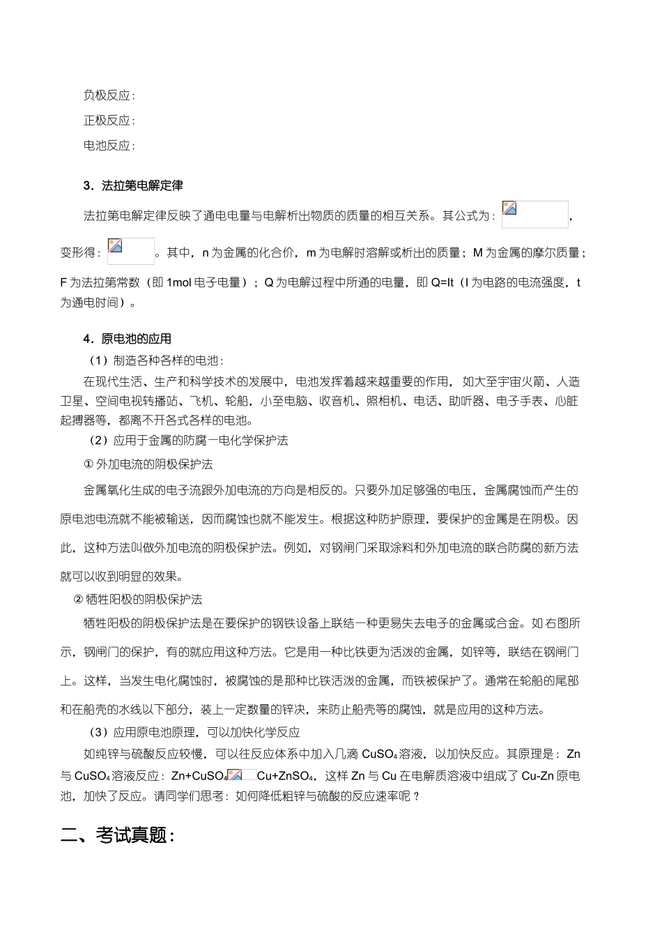【华师大二附中，施华】重点高校自主招生化学辅导第十讲  电化学_第2页