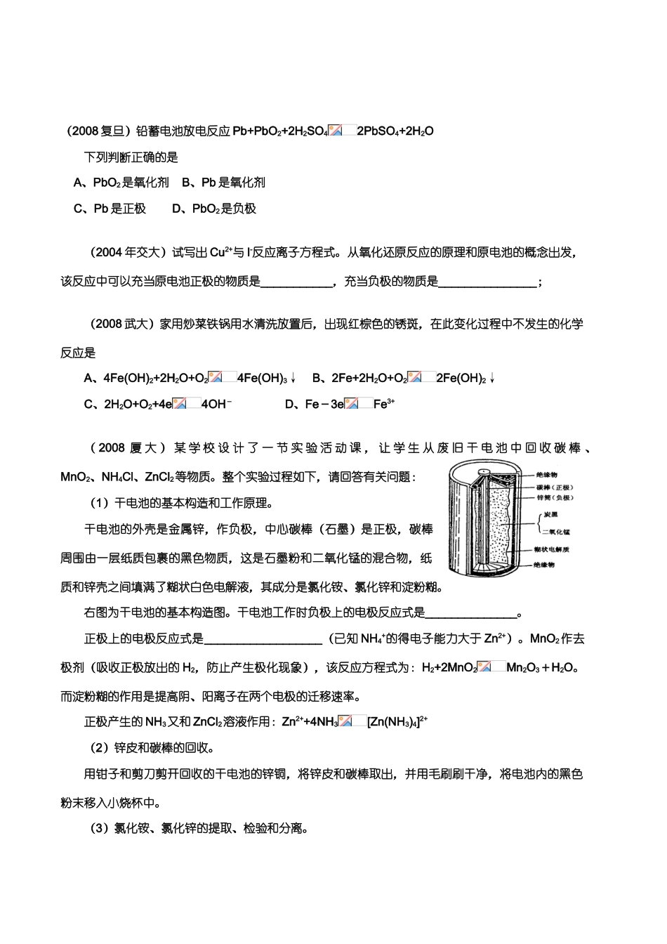 【华师大二附中，施华】重点高校自主招生化学辅导第十讲  电化学_第3页