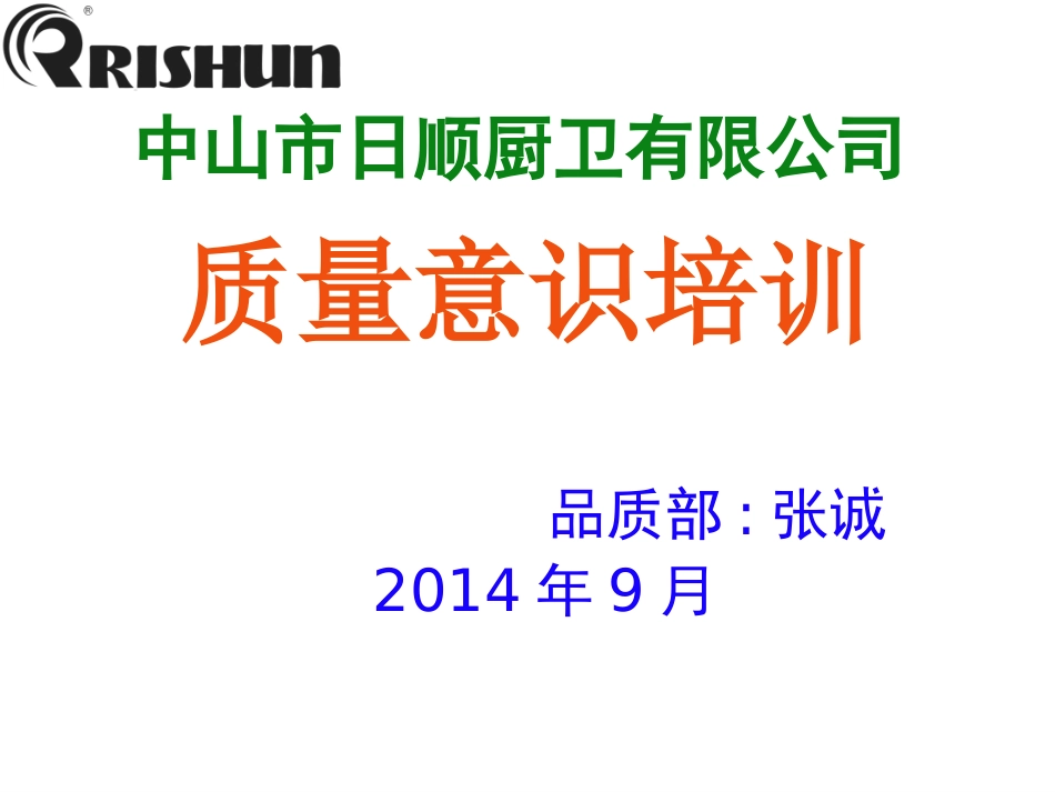 车间员工质量意识培训.ppt_第1页