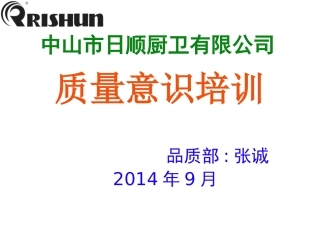 车间员工质量意识培训.ppt