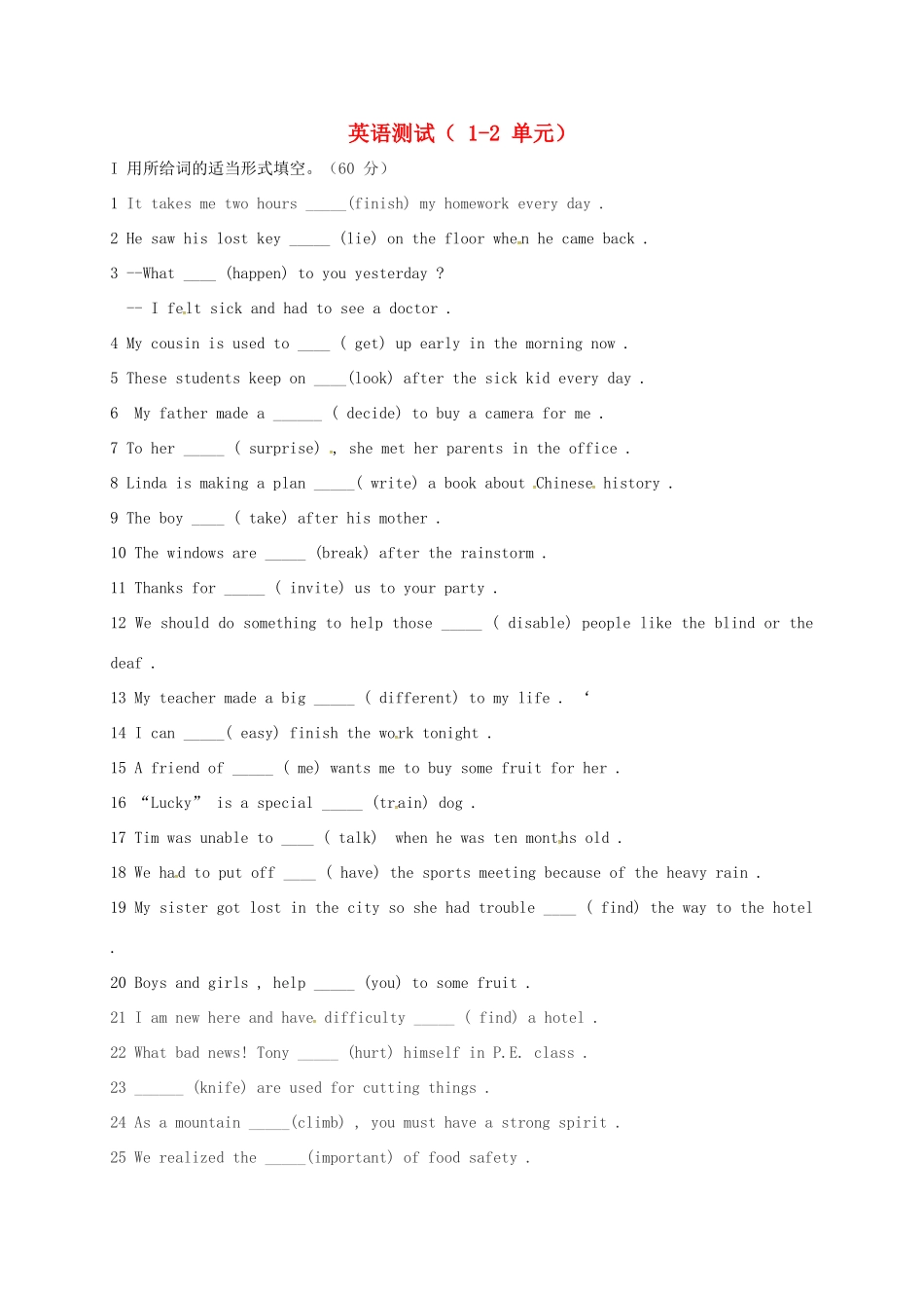 吉林省长春市八年级英语下册 Unit 1 2 检测(新版)人教新目标版试卷_第1页