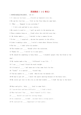 吉林省长春市八年级英语下册 Unit 1 2 检测(新版)人教新目标版试卷