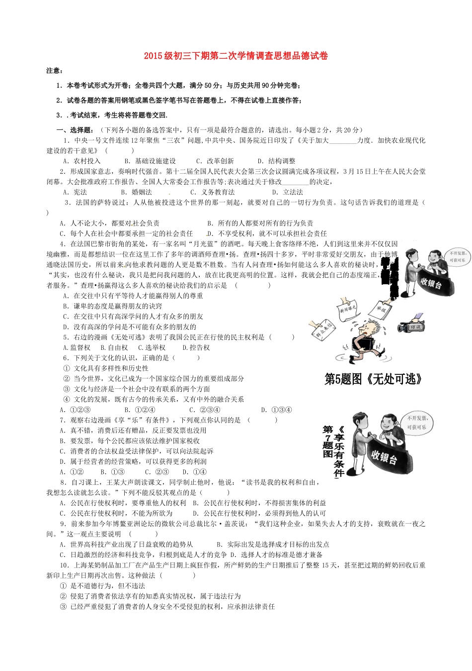 九年级思品下学期第二次学情调查联考(中期考试)试卷_第1页