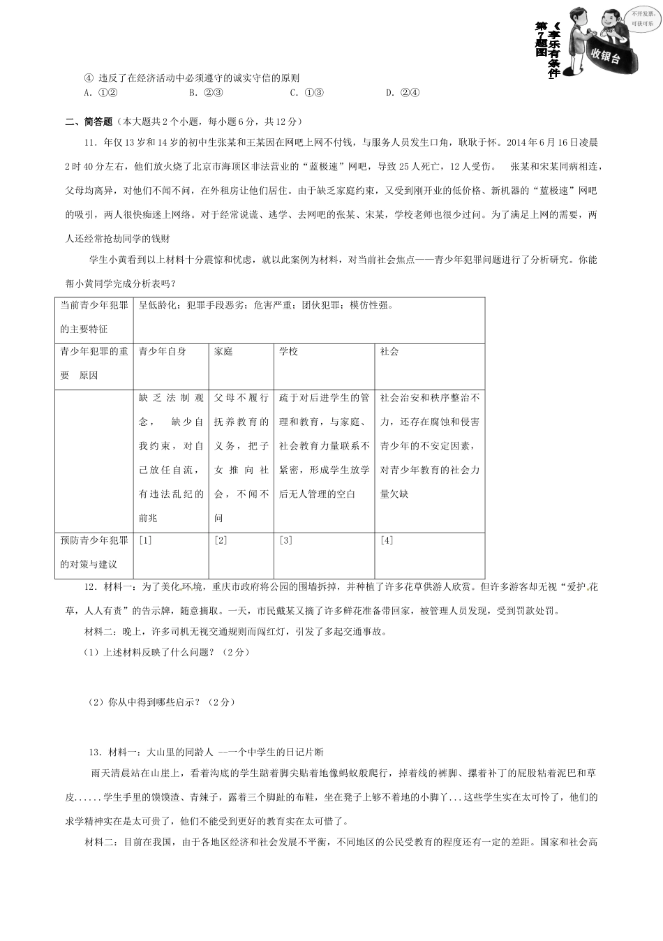 九年级思品下学期第二次学情调查联考(中期考试)试卷_第2页