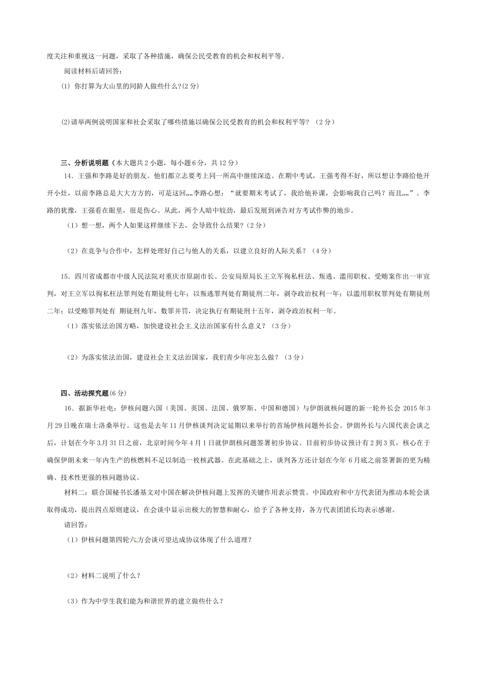 九年级思品下学期第二次学情调查联考(中期考试)试卷_第3页