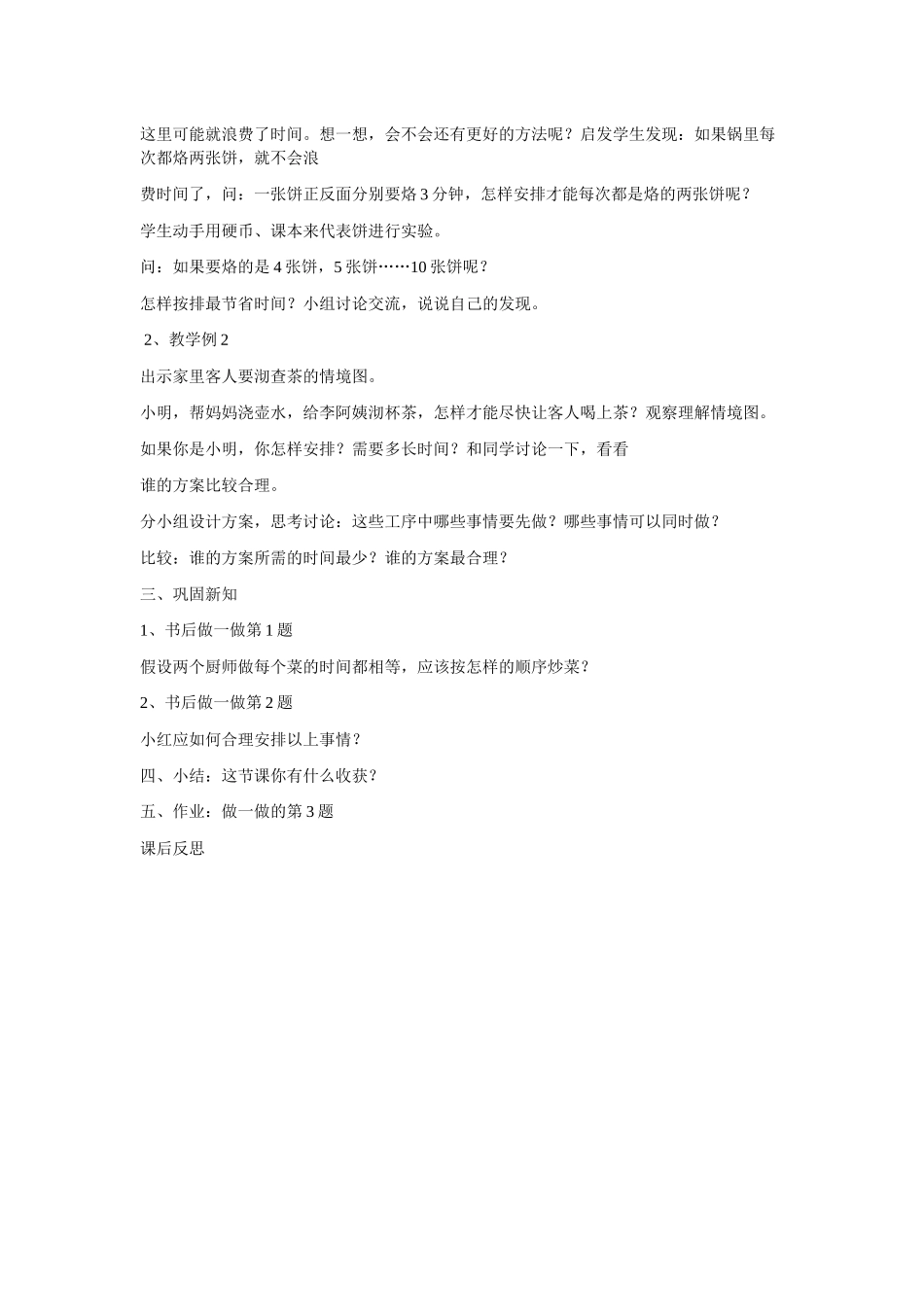 第1课时：数学广角_第2页