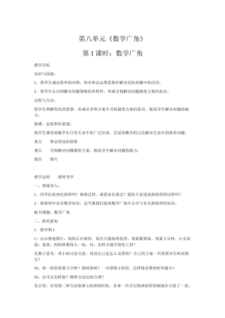 第1课时：数学广角