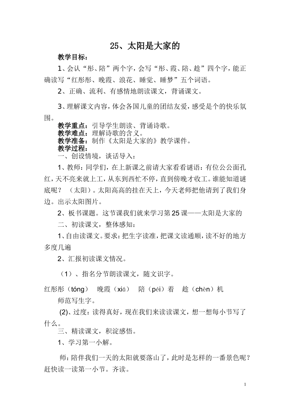 太阳是大家的教案_第1页