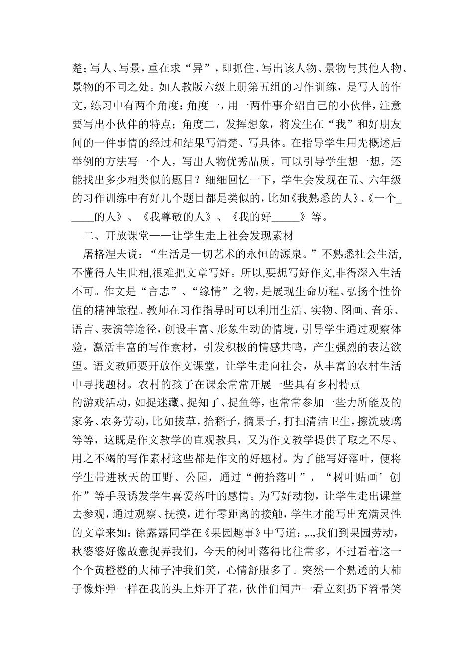 如何打造小学作文教学高效课堂_第2页