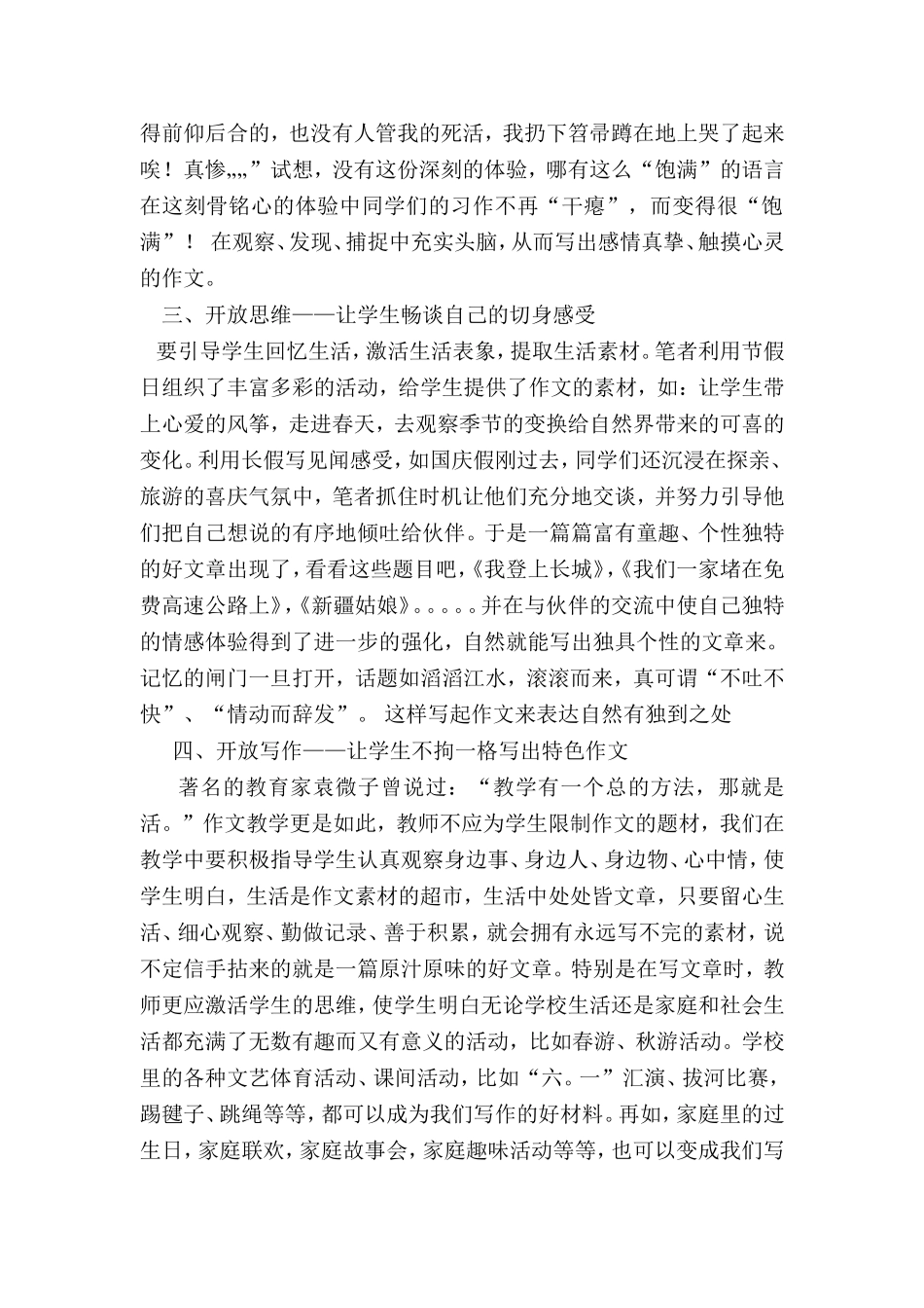 如何打造小学作文教学高效课堂_第3页