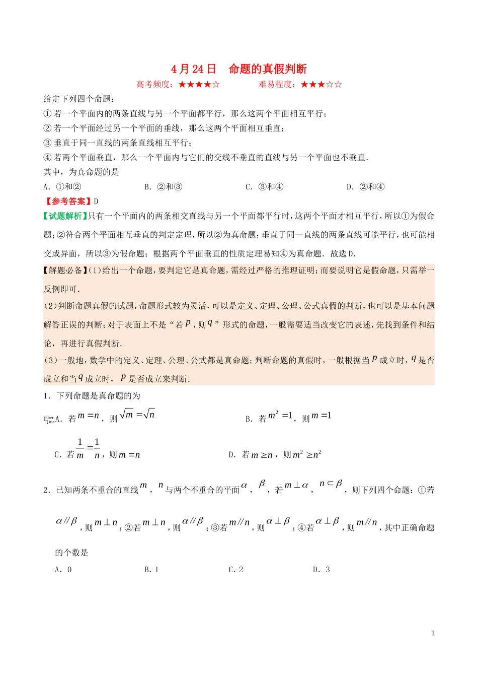 高中数学 每日一题（4月24日-4月30日）文 新人教A版选修1-1-新人教A版高二选修1-1数学试题_第1页