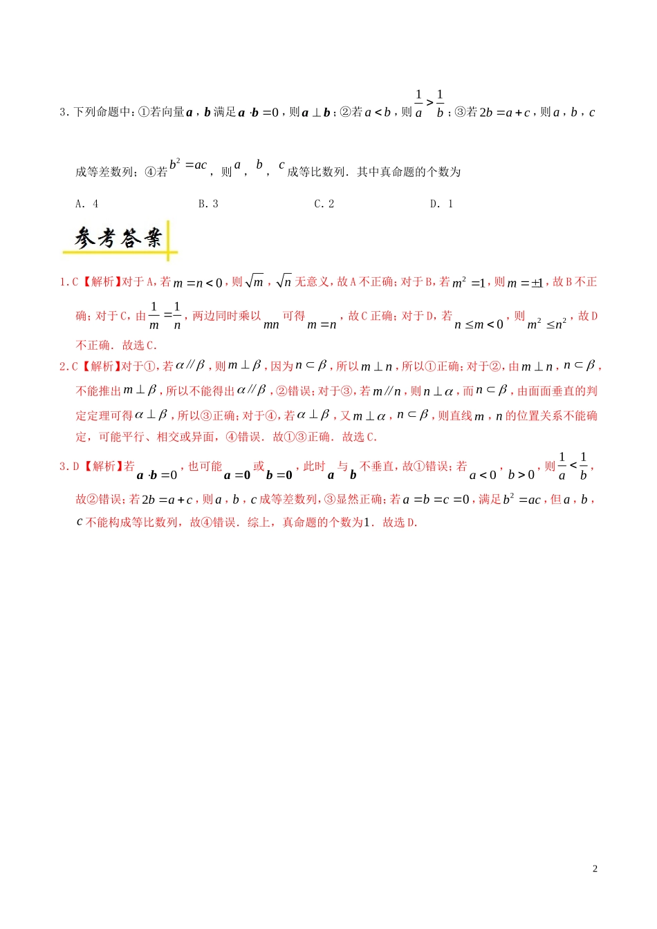 高中数学 每日一题（4月24日-4月30日）文 新人教A版选修1-1-新人教A版高二选修1-1数学试题_第2页