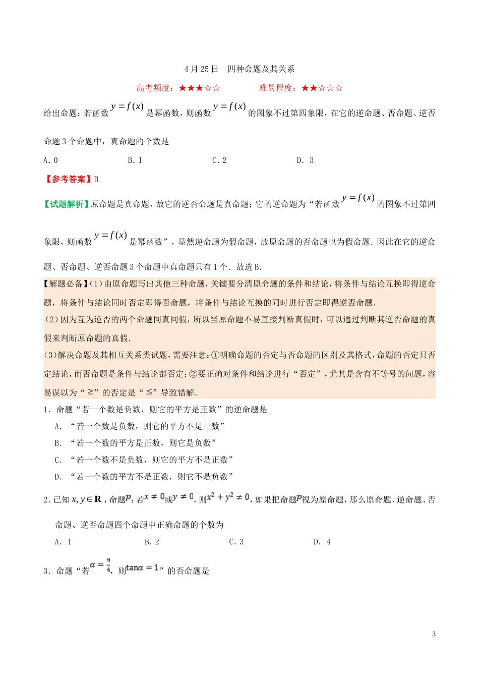 高中数学 每日一题（4月24日-4月30日）文 新人教A版选修1-1-新人教A版高二选修1-1数学试题_第3页