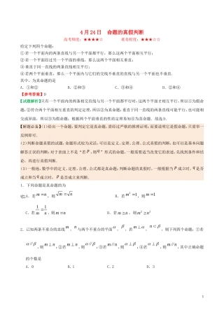 高中数学 每日一题（4月24日-4月30日）文 新人教A版选修1-1-新人教A版高二选修1-1数学试题