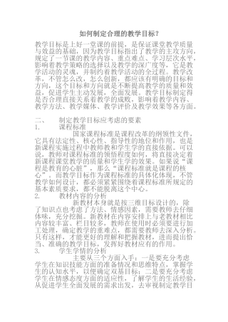 如何制定合理的教学目标