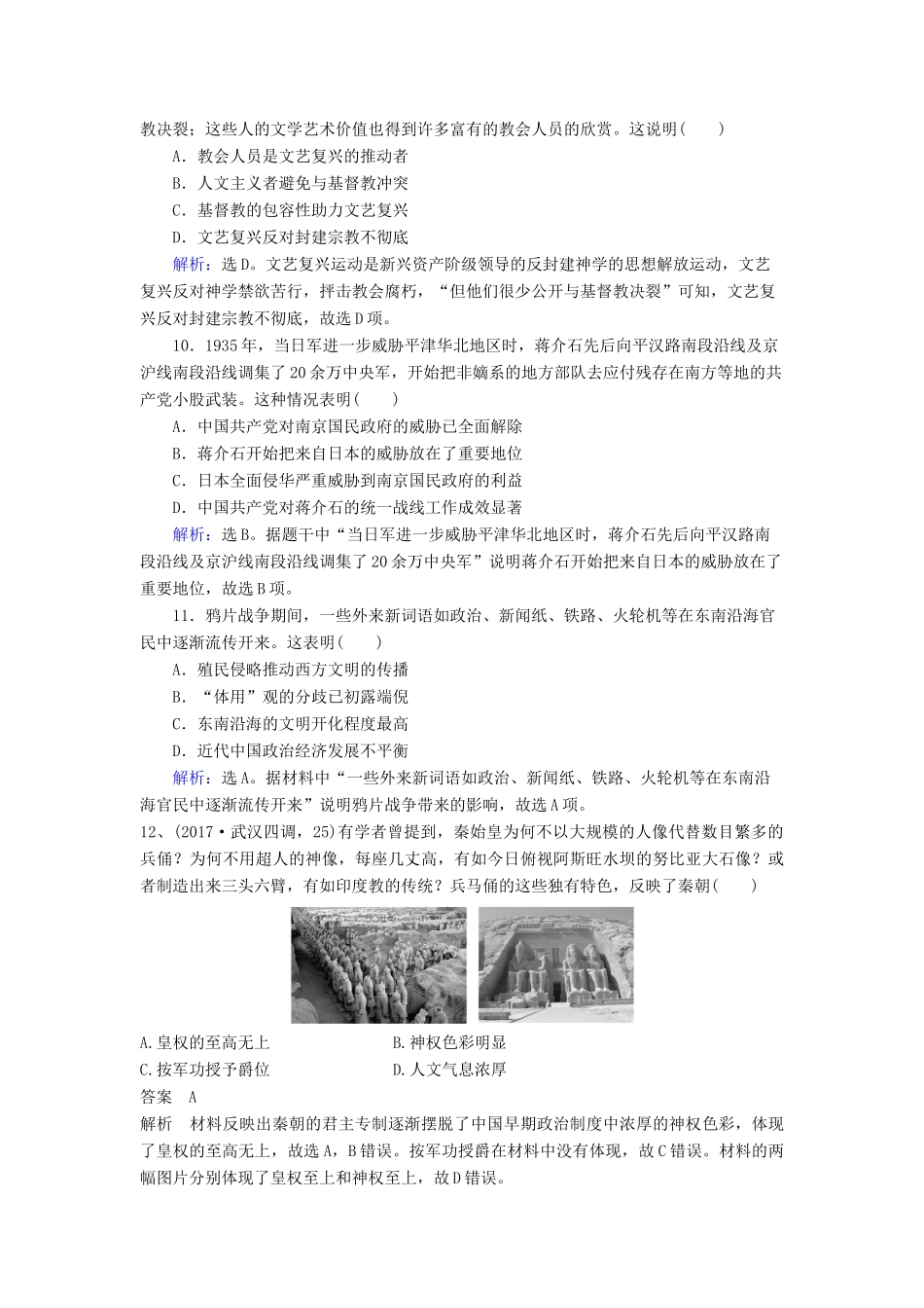 高考历史一轮选训 选择题（2）（含解析）新人教版-新人教版高三全册历史试题_第3页