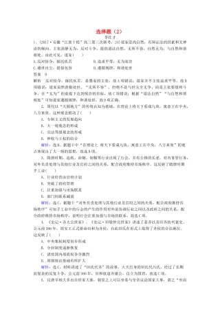 高考历史一轮选训 选择题（2）（含解析）新人教版-新人教版高三全册历史试题