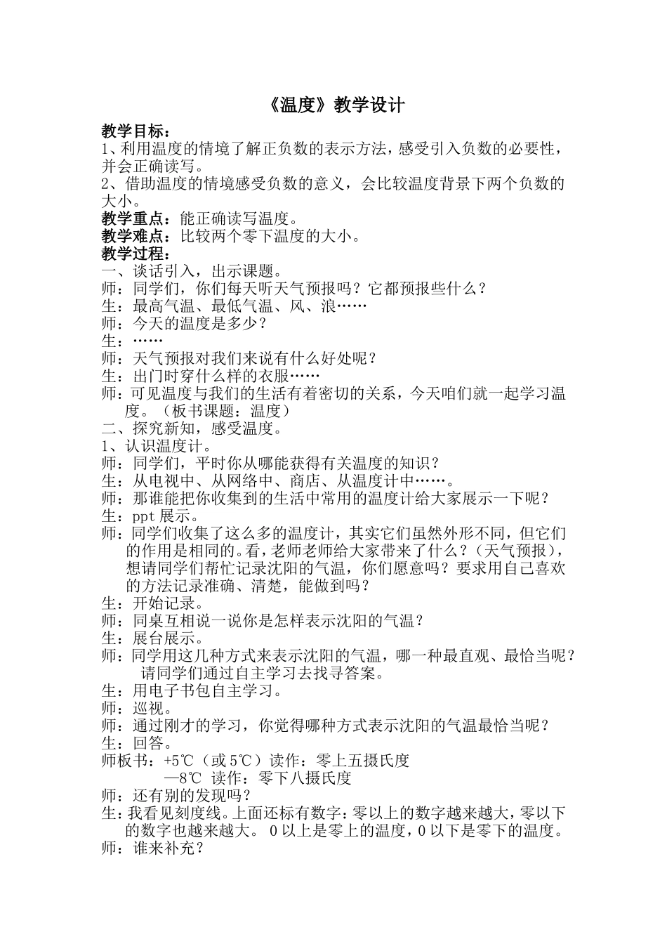 《温度》教学设计_第1页