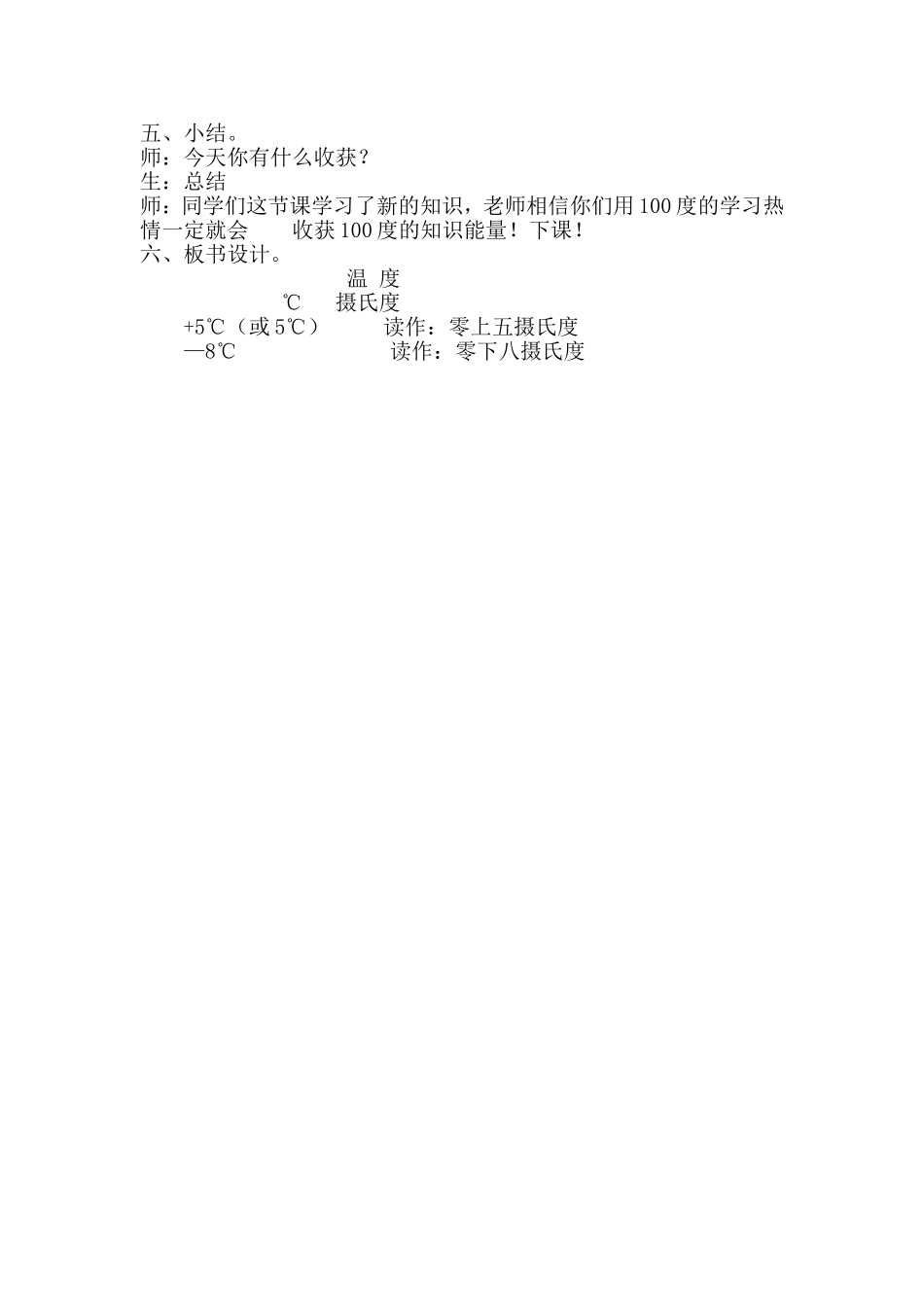 《温度》教学设计_第3页