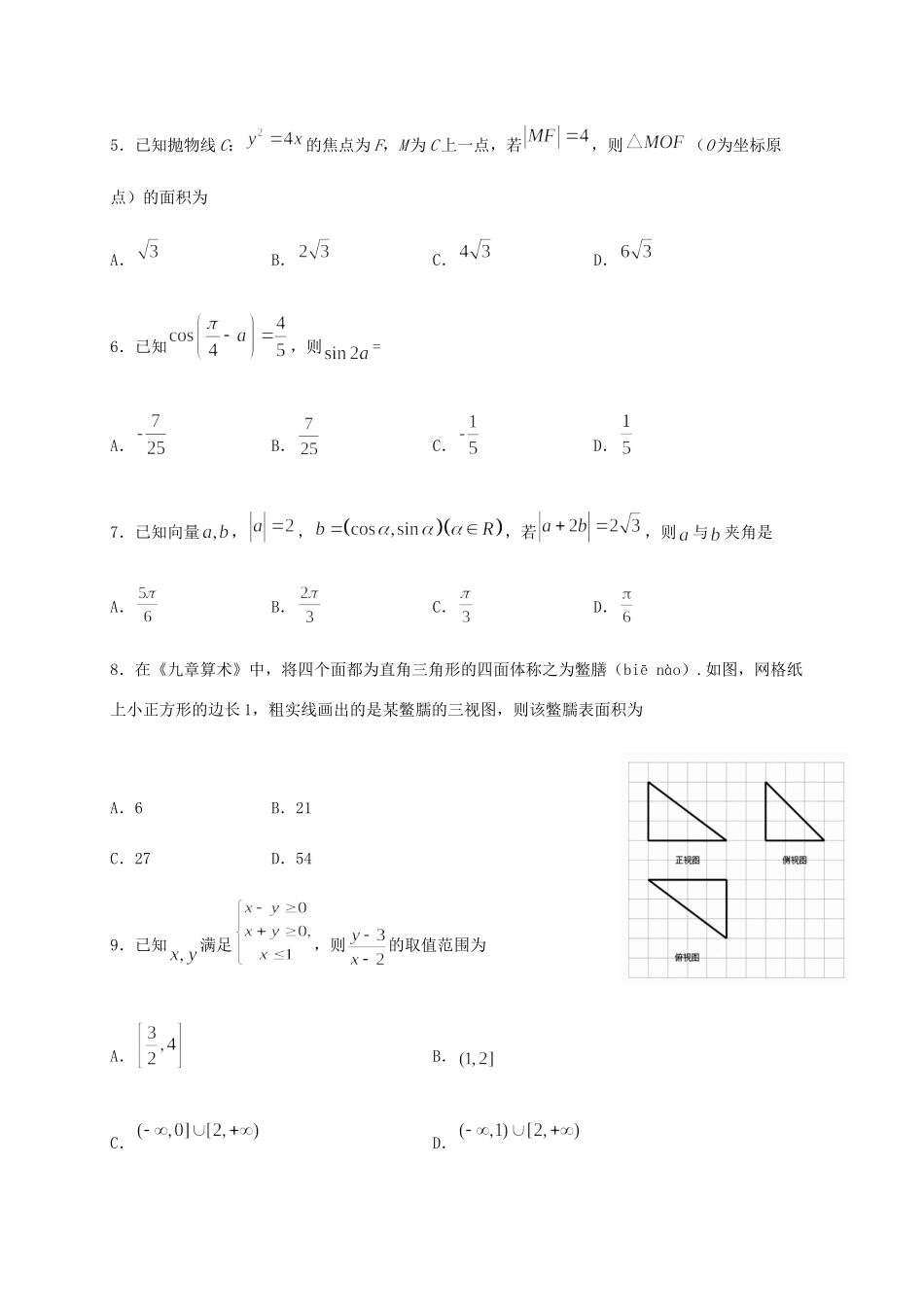 四川省宜宾市第四中学2021届高三数学上学期开学考试试卷 理_第2页