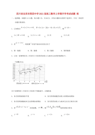 四川省宜宾市第四中学2021届高三数学上学期开学考试试卷 理