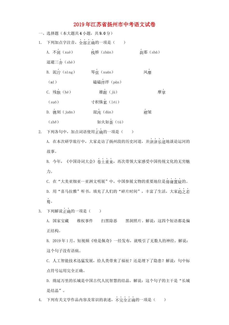 中考语文真题试卷(含解析)试卷(00002)_第1页
