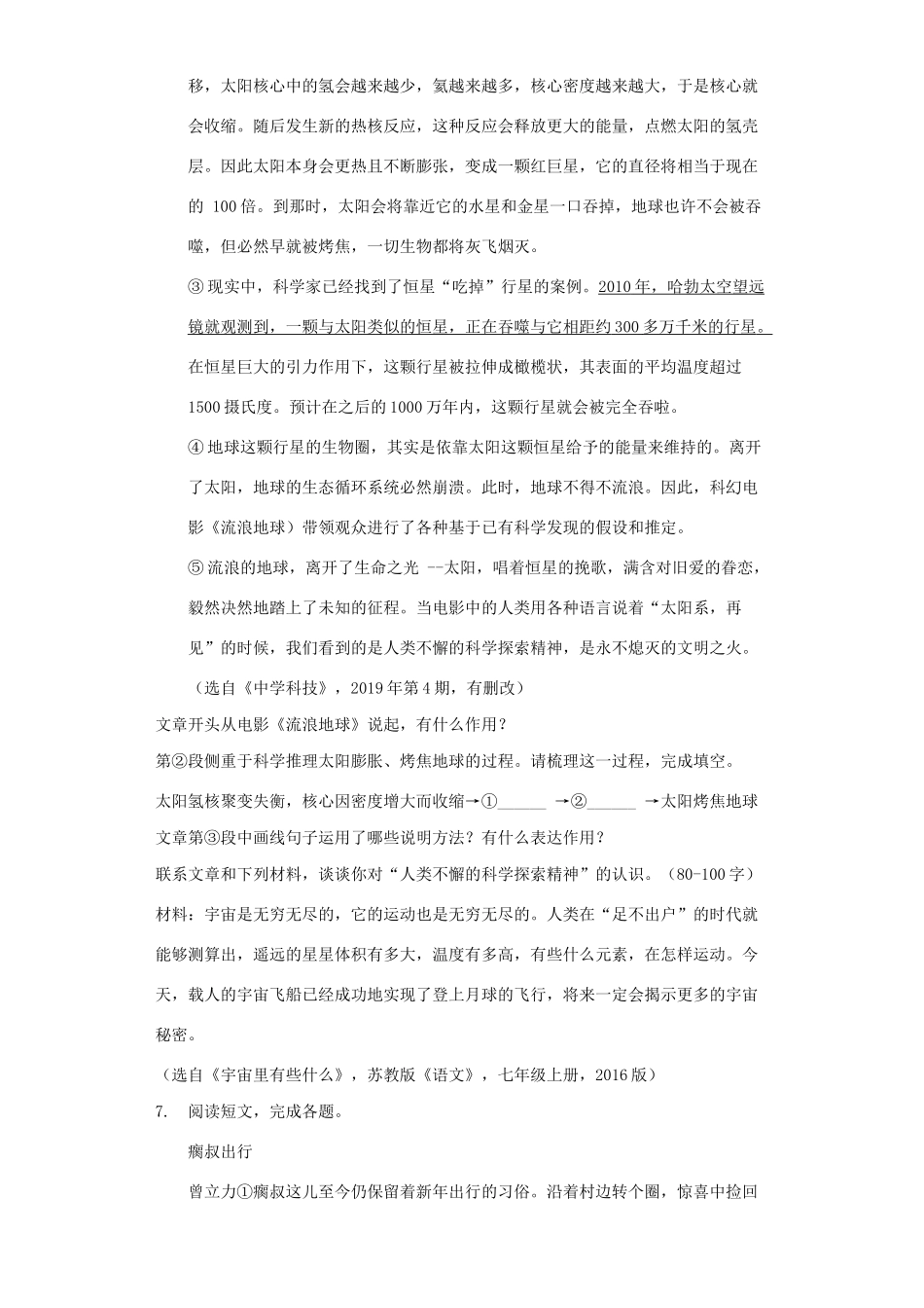 中考语文真题试卷(含解析)试卷(00002)_第3页
