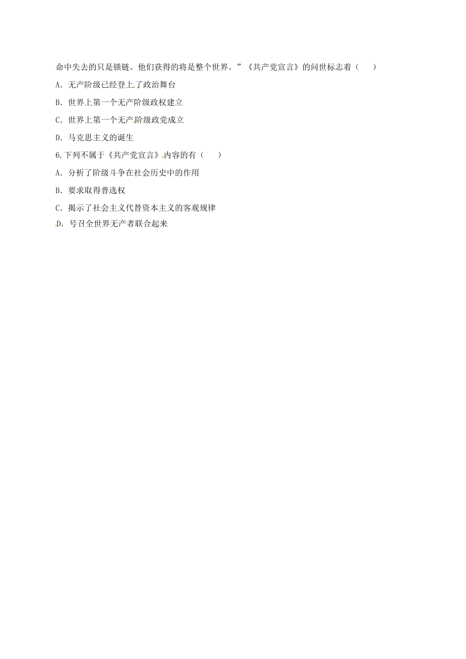 九年级历史上册 第六单元 无产阶级的斗争与资产阶级统治的加强 17(国际工人运动与马克思主义的诞生)课时达标 新人教版试卷_第2页