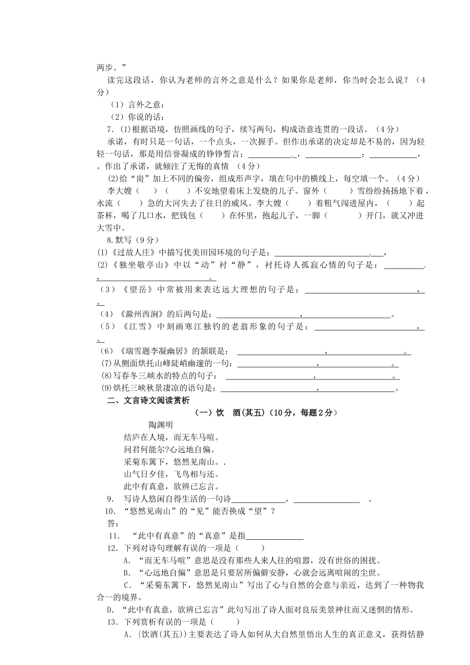 八年级语文下学期第一次月考试题(无答案) 北师大版 试题-2_第2页