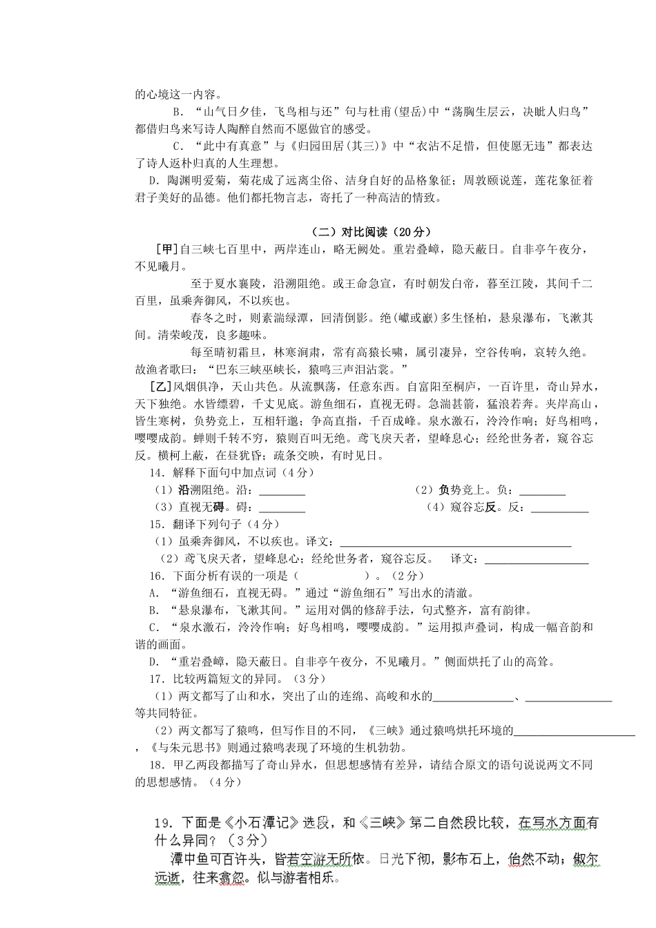 八年级语文下学期第一次月考试题(无答案) 北师大版 试题-2_第3页