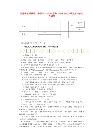 八年级语文下学期第一次月考试题(无答案) 北师大版 试题-2