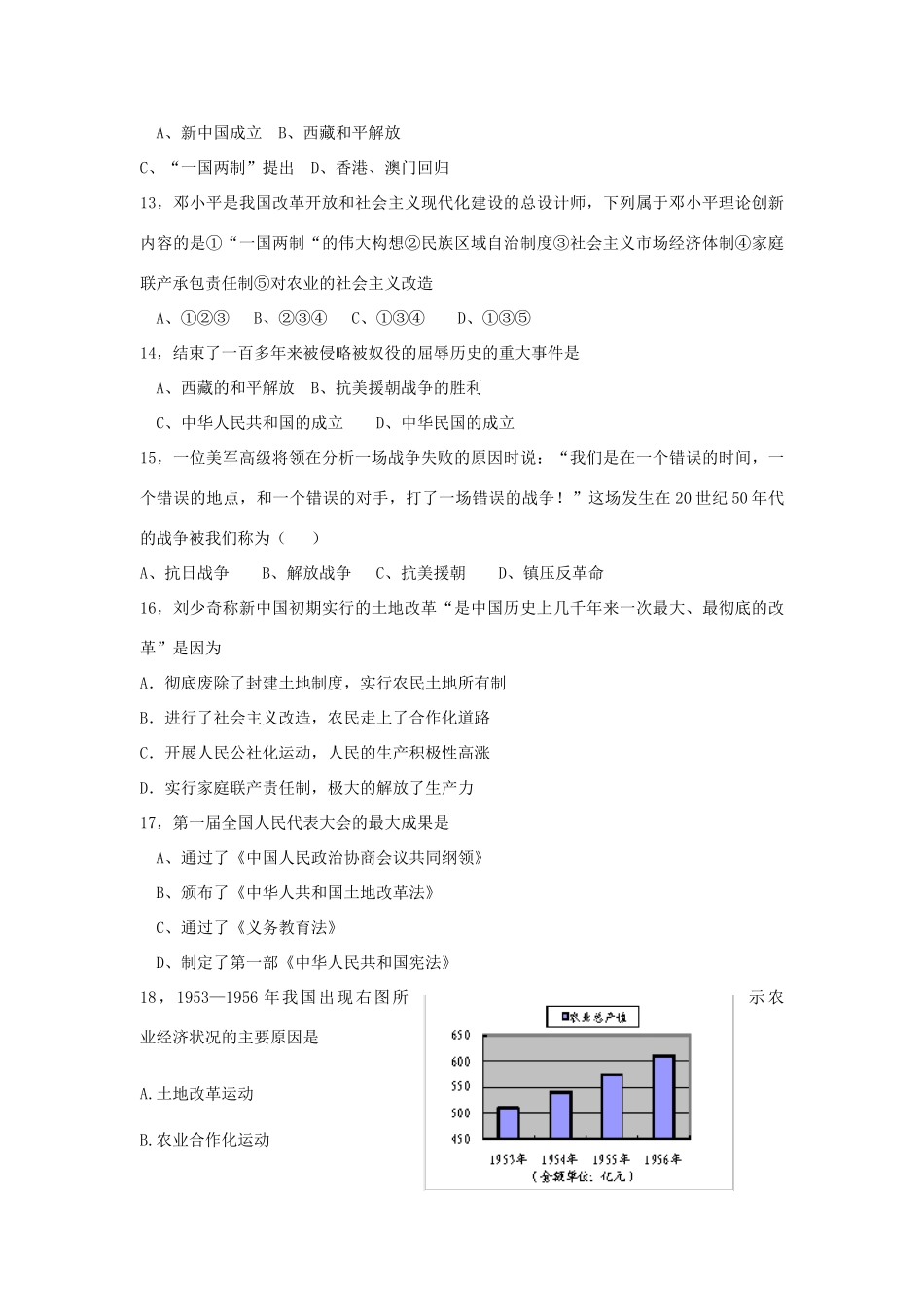 山东省东营市广饶县八年级历史第二学期期中考试试卷 人教新课标版试卷_第3页